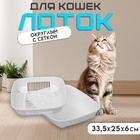 Туалет округлый с сеткой 33.5×25×6 см, белый - Фото 1