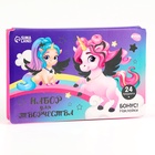 Набор для творчества «Волшебные единороги», 24 предмета - Фото 2