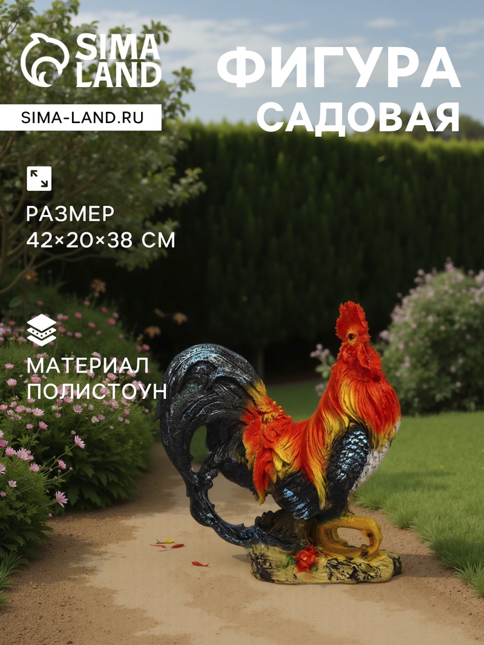 Садовая фигура из полистоуна «Петух андалузский», 42×20×38 см - Фото 1