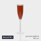 Бокал стеклянный для шампанского с двойными стенками Magistro «Дуо», 100 мл, 5,2×5,2×22,5 см 5208901 - фото 9230013