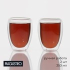 Набор стеклянных стаканов с двойными стенками Magistro «Поль», 350 мл, 2 шт, 8,5×12 см - Фото 1