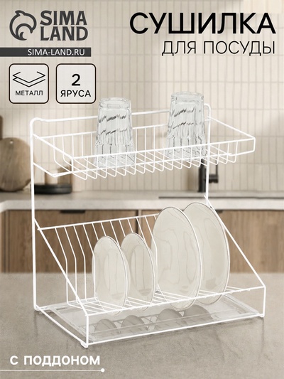 Сушилка для посуды с поддоном, 38.5×38.5×24 см, белый