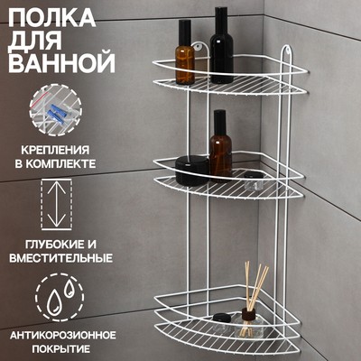 Полка для ванной угловая 3-ярусная, 23×23×58.5 см, белая