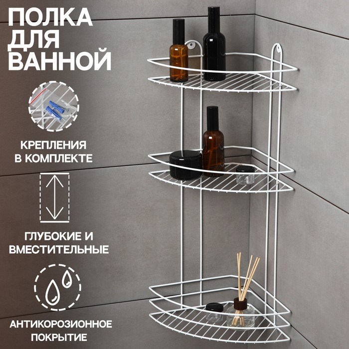 Полка для ванной угловая 3-ярусная, 23×23×58.5 см, белая - Фото 1