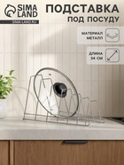 Подставка для крышек, 34×18×16 см, хром - Фото 1