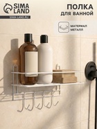 Полка для ванной прямая, 4 крючка, 33×12.5×21 см, белая - Фото 1