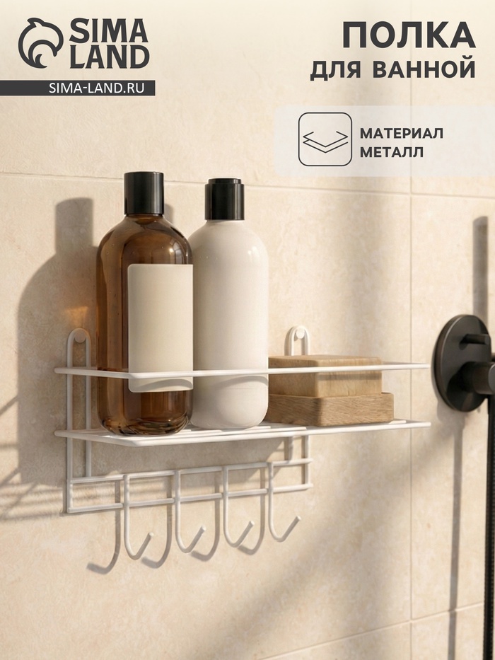 Полка для ванной прямая, 4 крючка, 33×12.5×21 см, белая - Фото 1