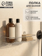 Полка для ванной прямая, 34×11.5×4.5 см, хром - Фото 1