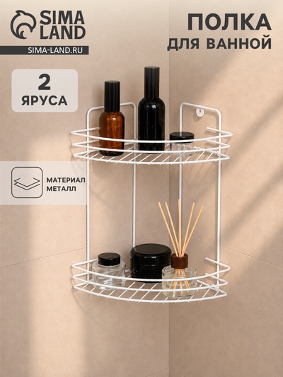 Полка для ванной угловая 2-х ярусная, 19×30 см, белая