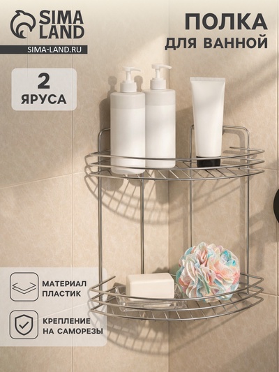 Полка для ванной угловая 2-х ярусная, 19×30 см, хром