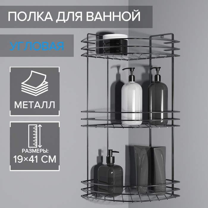 Полка для ванной угловая 3-ярусная, 19×19×45 см, хром - Фото 1