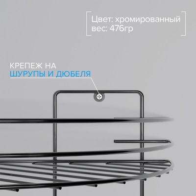 Полка для ванной угловая 3-ярусная, 19×19×45 см, хром