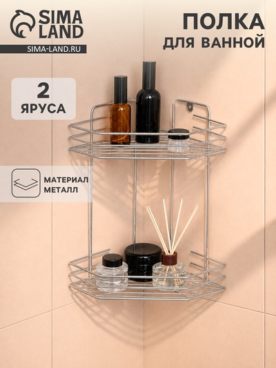 Полка для ванной угловая 2-х ярусная, 20.5×20.5×31.5 см, хром