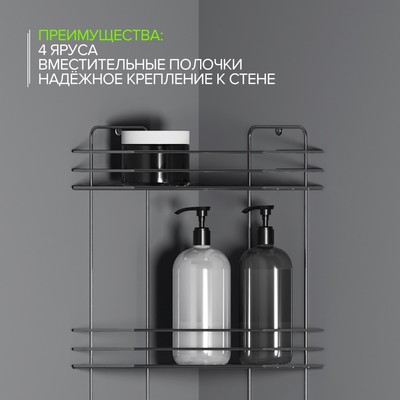 Полка для ванной угловая 4-х ярусная, 20.5×20.5×72 см, хром
