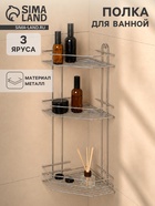 Полка для ванной угловая 3-ярусная, 21.5×21.5×58.5 см, хром - Фото 1