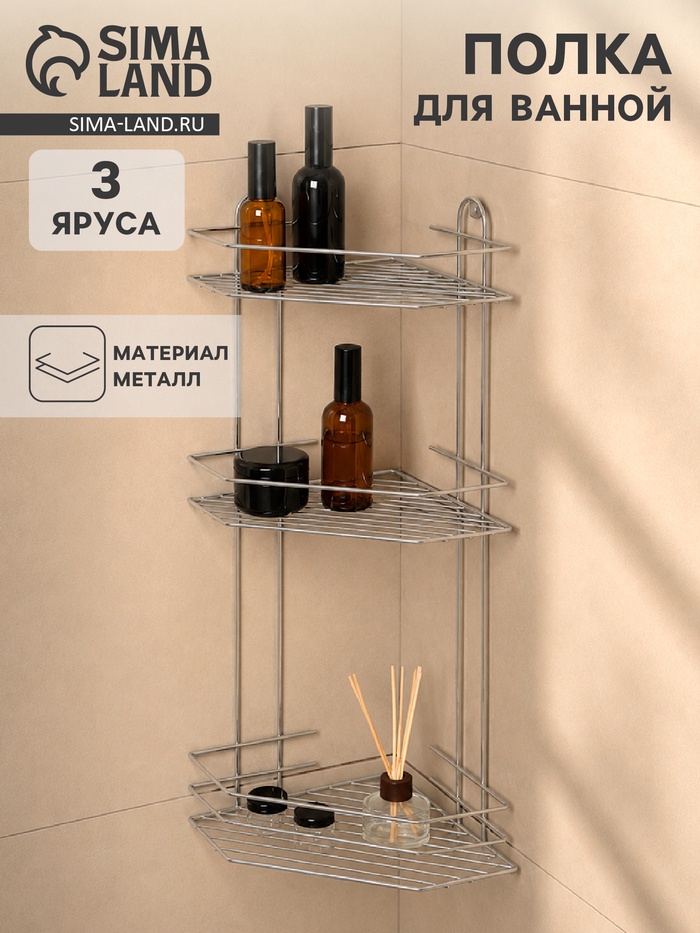 Полка для ванной угловая 3-ярусная, 21.5×21.5×58.5 см, хром - Фото 1