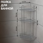 Полка для ванной угловая 3-ярусная, 21.5×21.5×58.5 см, хром - Фото 2
