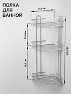 Полка для ванной угловая 3-ярусная, 21.5×21.5×58.5 см, хром - Фото 2
