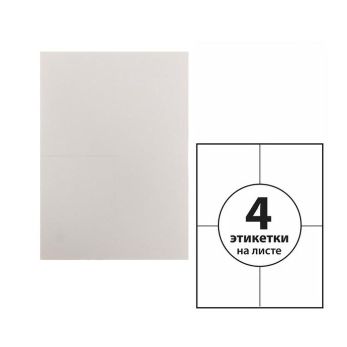 Этикетки А4 самоклеящиеся 50 листов, 80 г/м, на листе 4 этикетки, размер: 105 х 148 мм, белые, МИКС: глянцевая или матовая - Фото 1