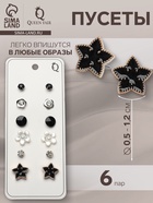 Серьги пусеты QF «Романтика», 6 пар, цветочки, чёрно-белый в серебре - Фото 4