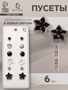 Серьги пусеты QF «Романтика», 6 пар, цветочки, чёрно-белый в серебре 5358190