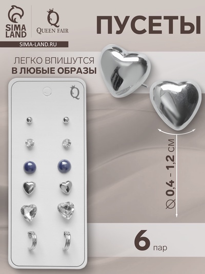 Серьги пусеты QF «Романтика», 6 пар, сердечки и круги, цветные
