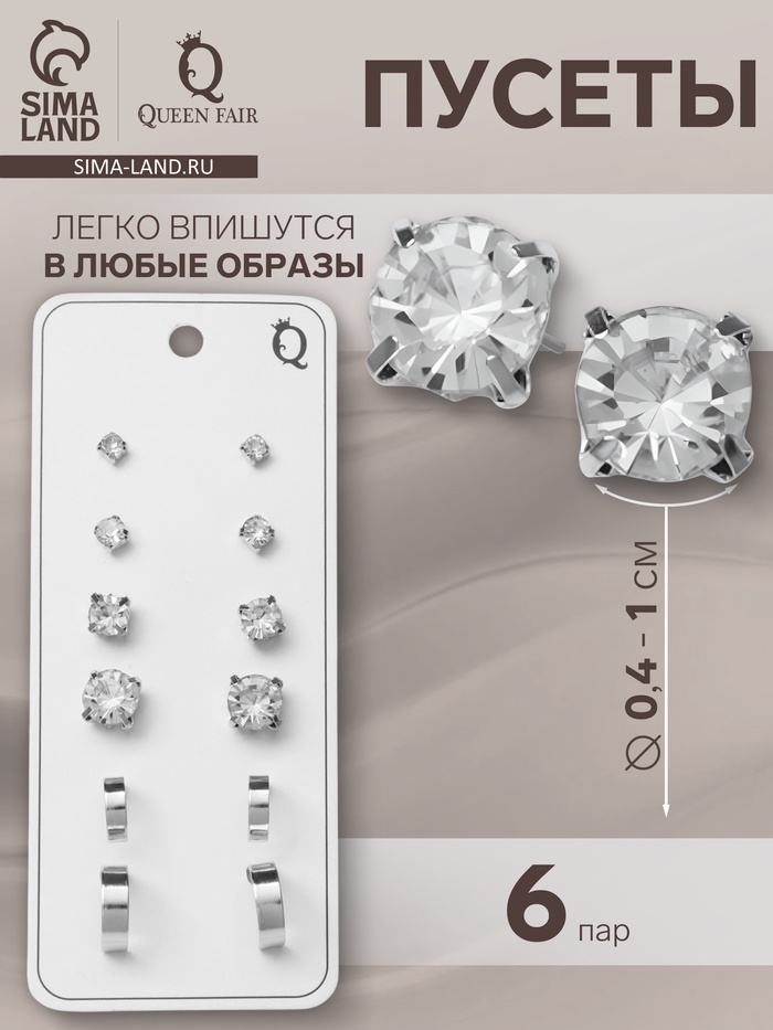 Серьги пусеты QF «Романтика», 6 пар, квадраты, белые в серебре - Фото 1