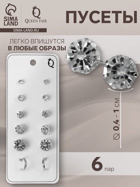 Серьги пусеты 6 пар «Романтика» круги, белые в серебре 5358196