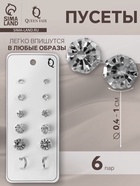 Серьги пусеты 6 пар «Романтика» круги, белые в серебре  (артикул 5358196)  большой выбор товаров оптом и в розницу по низким ценам с доставкой