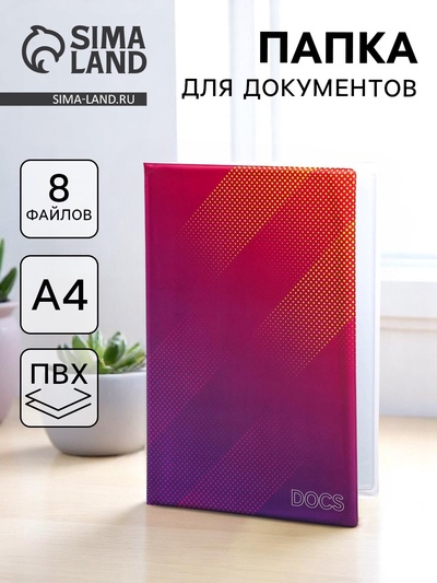 Папка для семейных документов Docs, 8 файлов А4