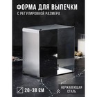 Форма для выпечки с регулировкой размера "Квадратная", H-12 см, 20х20 - 38х38 см 4604533 - фото 9230968