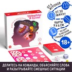 Настольная игра на объяснение слов «Тараканы в голове. Игры в постели», 155 карт, 18+ 5598579 - фото 9231088