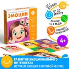 Настольная магнитная игра «Эмоции», 30 магнитов, планшет, 4+ - Фото 1