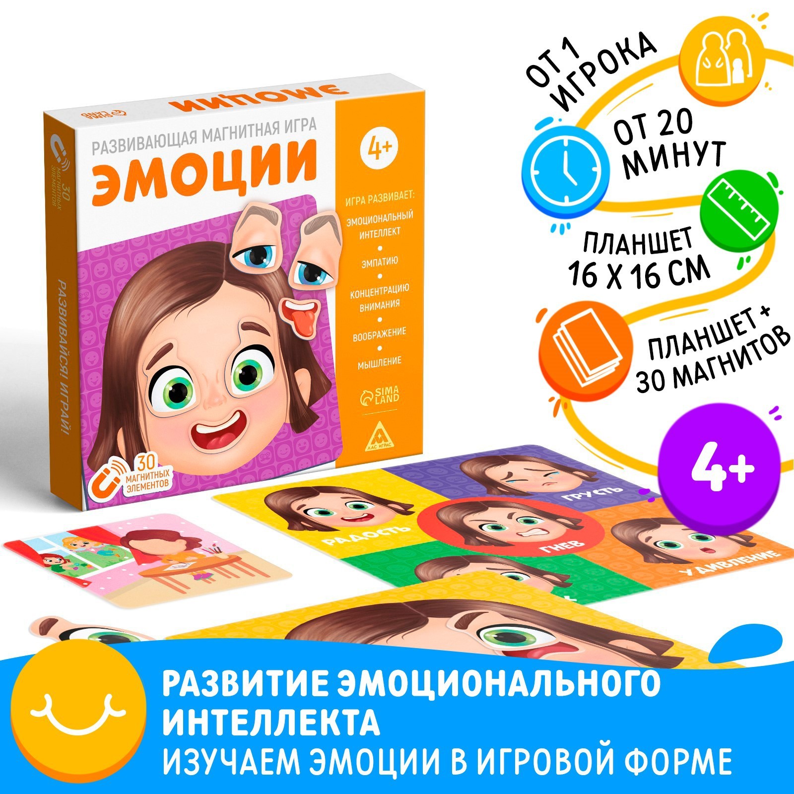 Настольная магнитная игра «Эмоции», 4+ (5860304) - Купить по цене от 570.00  руб. | Интернет магазин SIMA-LAND.RU