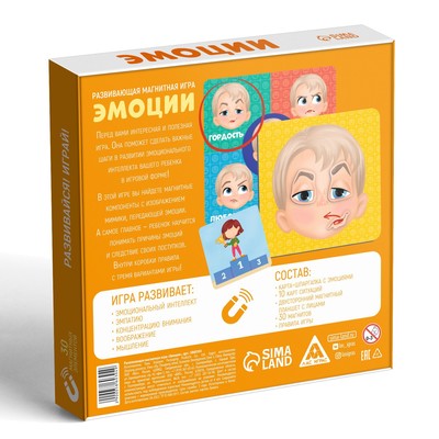 Настольная магнитная игра «Эмоции», 30 магнитов, планшет, 4+
