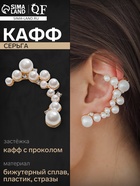Серьга кафф «Жемчужное сокровище», цвет белый в золоте 6257849 - фото 16253883