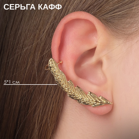 Серьга «Кафф» перо золотое, цвет золото 6257854