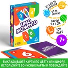 Настольная игра на реакцию и внимание «UMO momento», 108 карт, 7+ - Фото 1