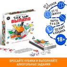 Настольная алкогольная игра «Так уж выпало», 18+ - Фото 1