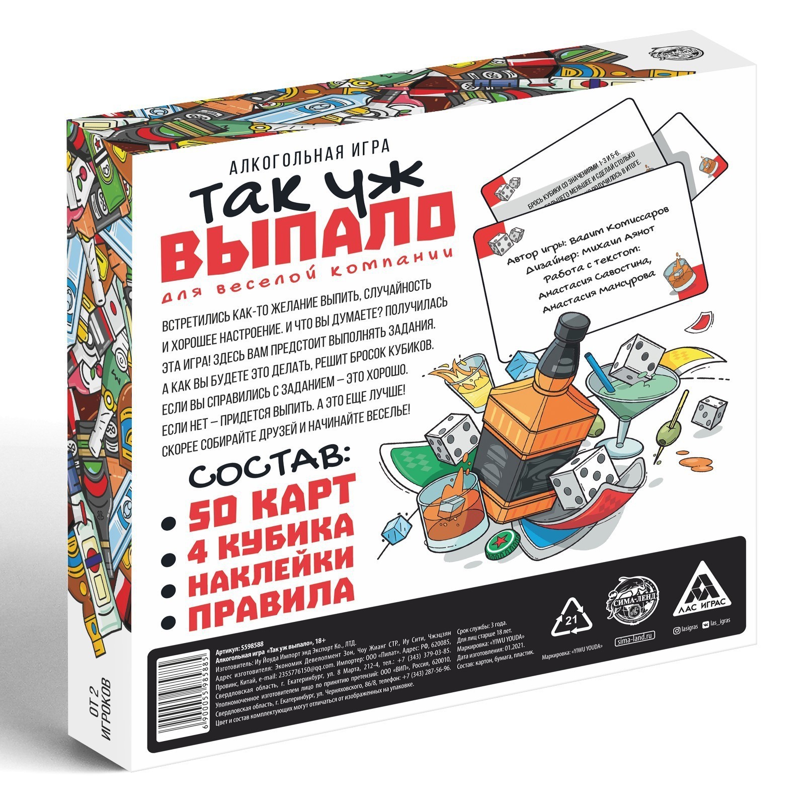 Настольная алкогольная игра «Так уж выпало», 18+