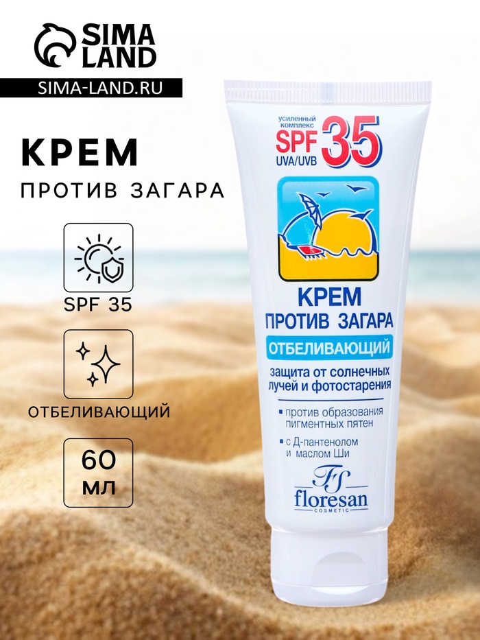 Крем против загара Floresan отбеливающий SPF 35, 60 мл - Фото 1