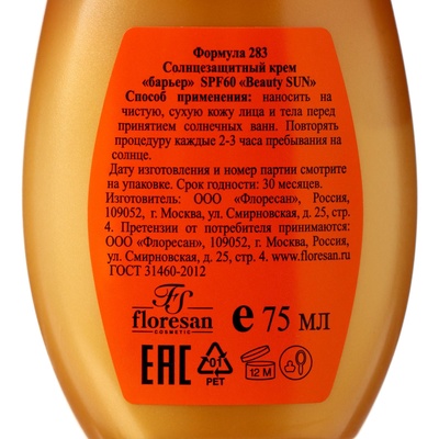 Солнцезащитный крем для лица и тела Floresan beauty sun «Барьер» SPF 60, 75 мл