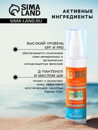Солнцезащитный крем для лица и тела Floresan beauty sun «Максимальная защита» SPF 80, 75 мл - Фото 2