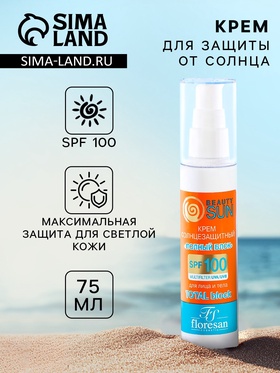 Солнцезащитный крем Floresan Beauty Sun "Полный блок", SPF 100 , 75 мл.