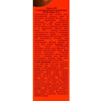 Солнцезащитный крем для лица и тела Floresan beauty sun «Полный блок» SPF 100, 75 мл