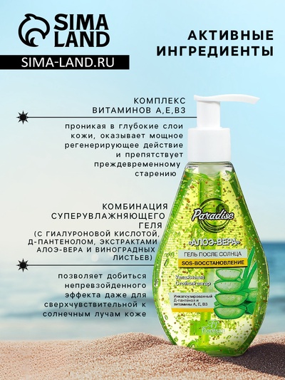 Гель после загара Floresan Beauty Sun «Алоэ вера», 160 мл