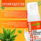 Пенка увлажняющая после загара Floresan «Пантенол. Алоэ вера», быстрая помощь при солнечных ожогах, 150 мл - Фото 2