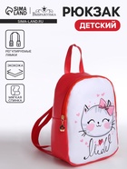Рюкзак детский «Выбражулька», на молнии, размер 18×9×23 см, красный - Фото 1