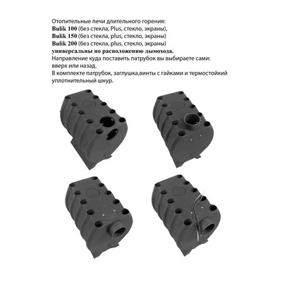 Печь отопительно - варочная Bulyk 150