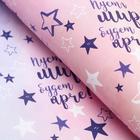 Бумага упаковочная глянцевая "Пусть мир будет ярче!", 50 х 70 см (комплект 10 шт) - фото 21247041